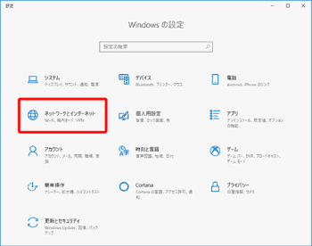 Windows10の設定画面