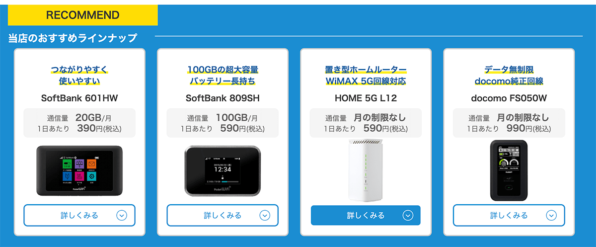 レンタル商品・料金|WiFiレンタル屋さん