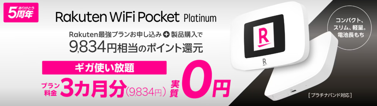 Rakuten WiFi Pocket
