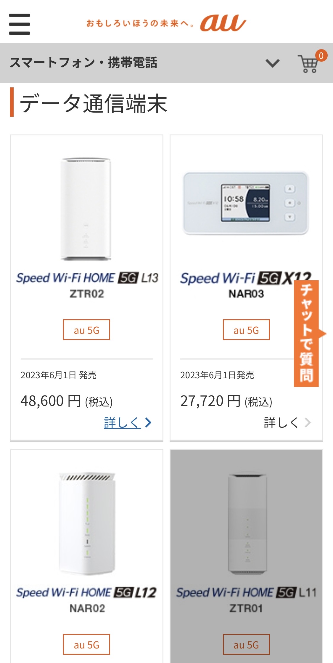 auホームルーター購入