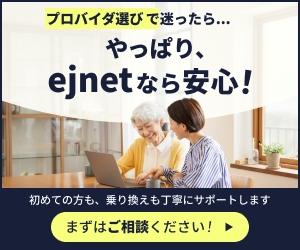 ejネット目次付近バナー