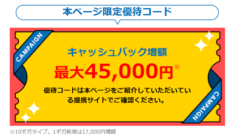 GMOとくとくBB-特設サイトキャッシュバック