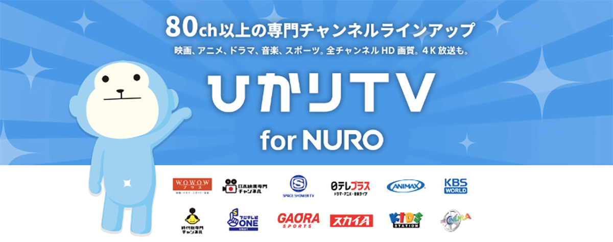 ひかりTV for NURO | NURO 光