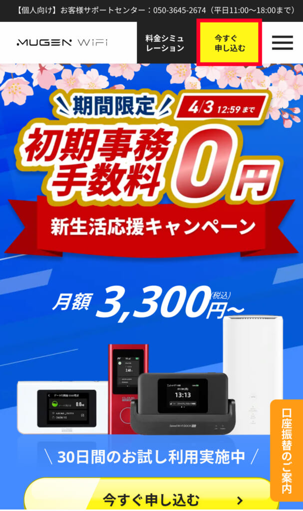 MUGEN WiFiトップ